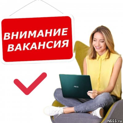 на удалённую занятость требуются сотрудницы